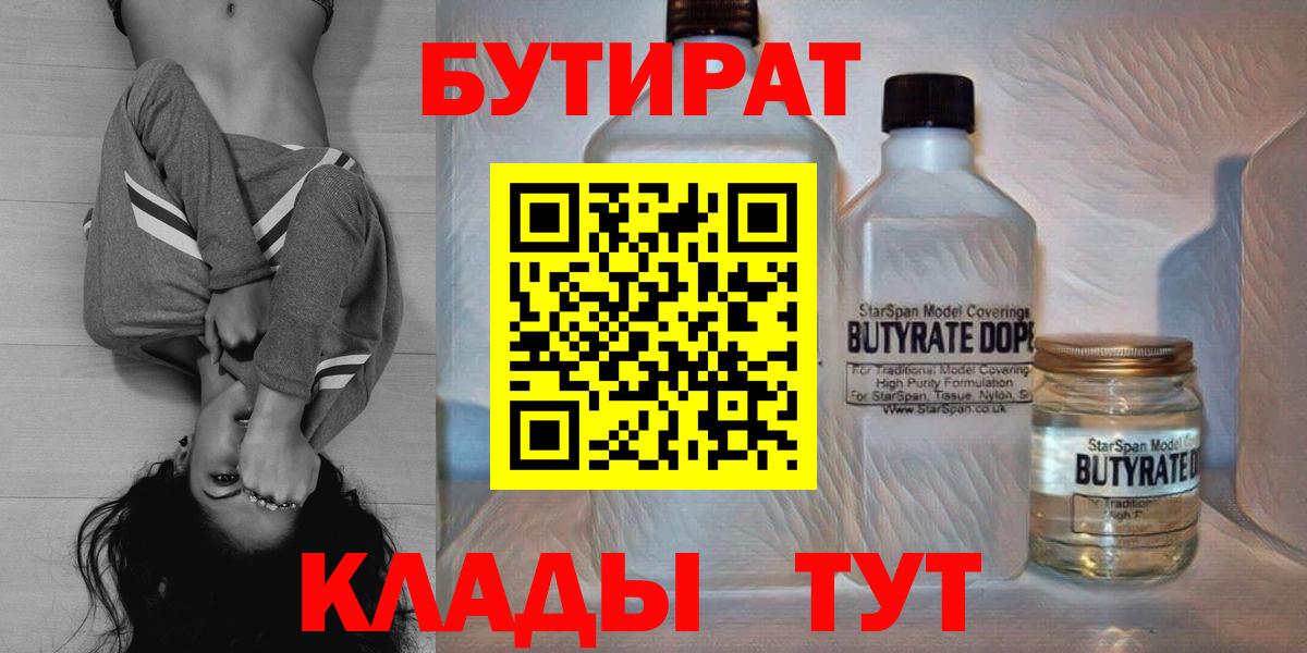 БУТИРАТ вода Зима