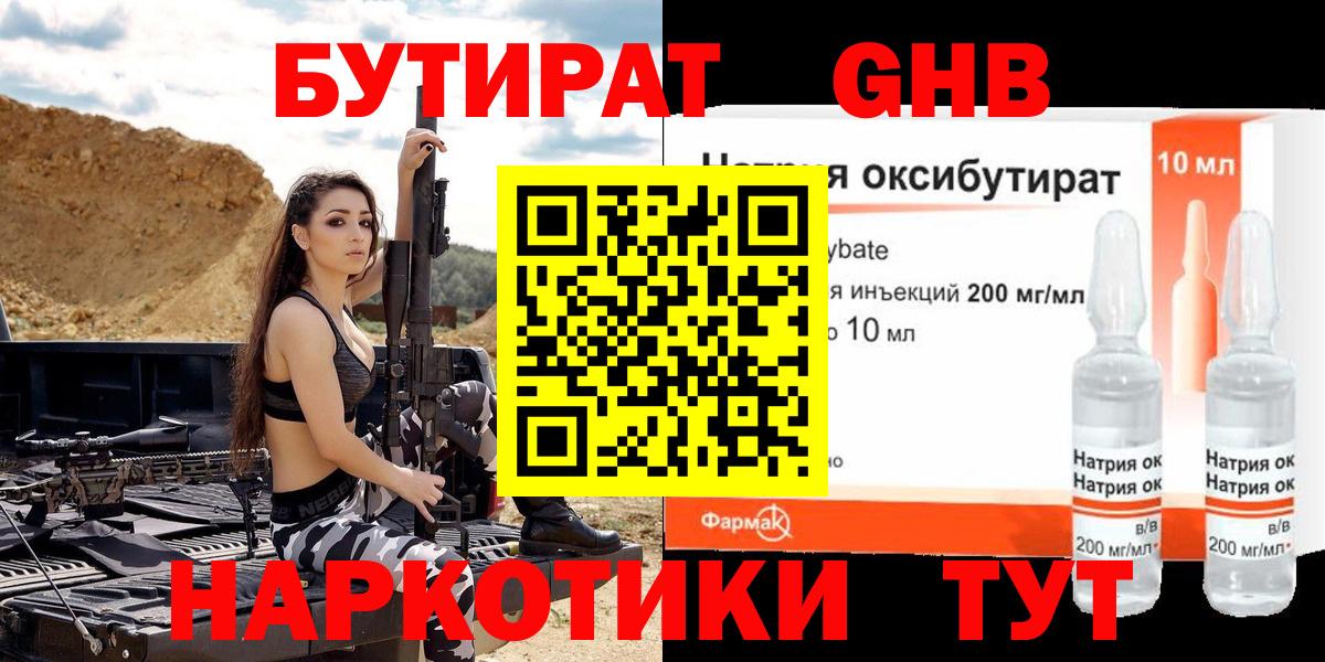 БУТИРАТ оксибутират  Вход с VPN  Зима 