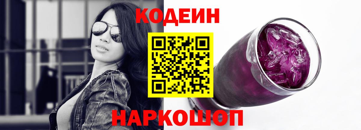 Кодеиновый сироп Lean напиток Lean (лин)  Вход с VPN  Зима 