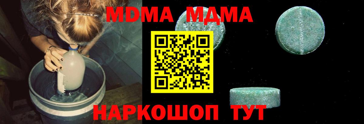 MDMA молли  МДМА Molly  MDMA  Зима  Вход с VPN 