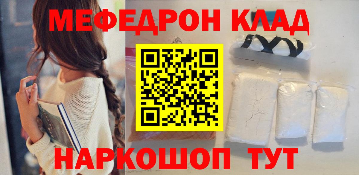 Меф  МЕФ кристаллы  МЯУ-МЯУ мяу мяу  Вход с VPN  Зима 