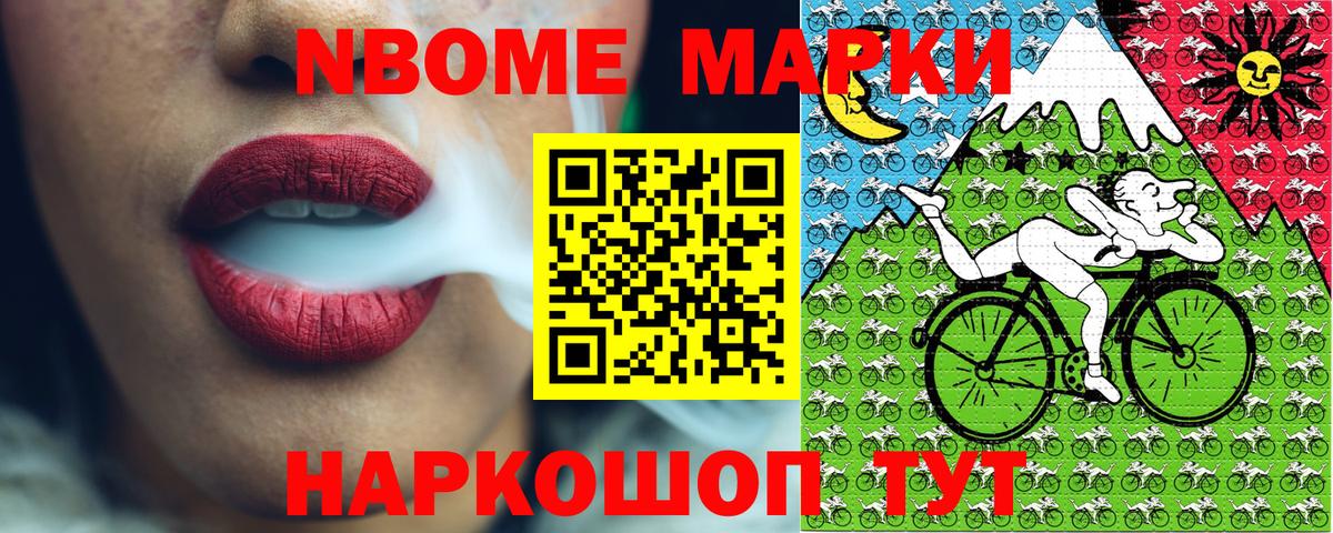 Марки 25I-NBOMe 1,8мг Зима